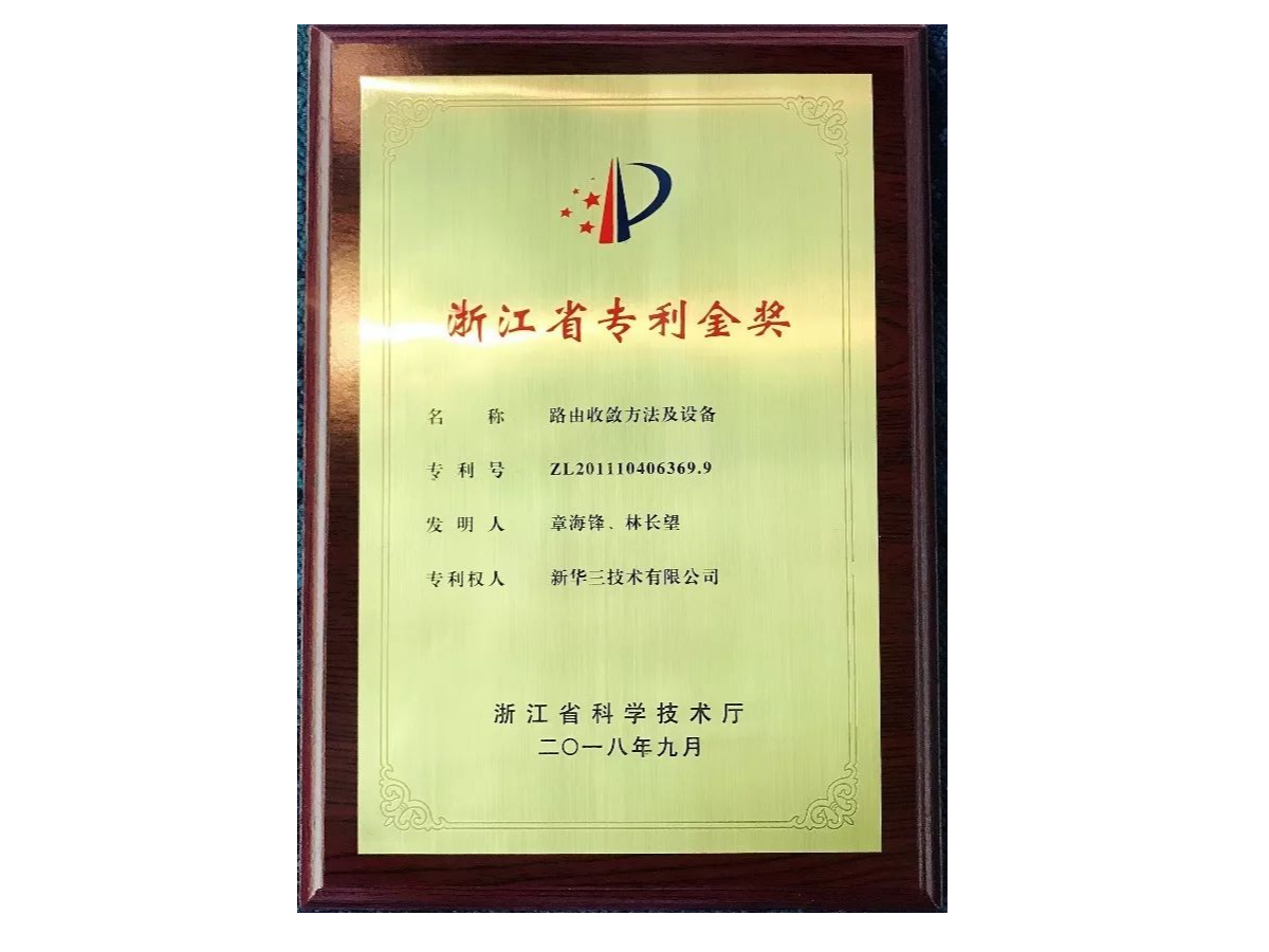 new h3c group honored with zhejiang provincial patent gold award and china silver award for patented inventions