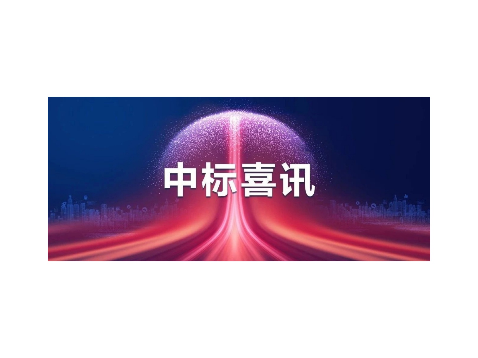 新华三成功中标南京六合区智慧城市运行指挥中心项目，共赋城市数智发展之力