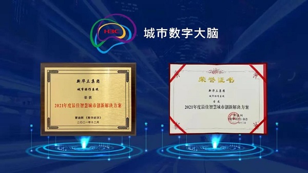 新华三城市操作系统，.jpg