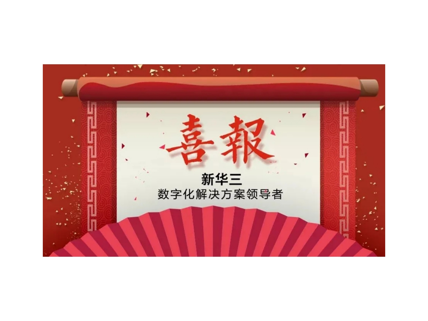 新华三中标呼和浩特智慧城市项目，智慧城市操作系统即将落地青城