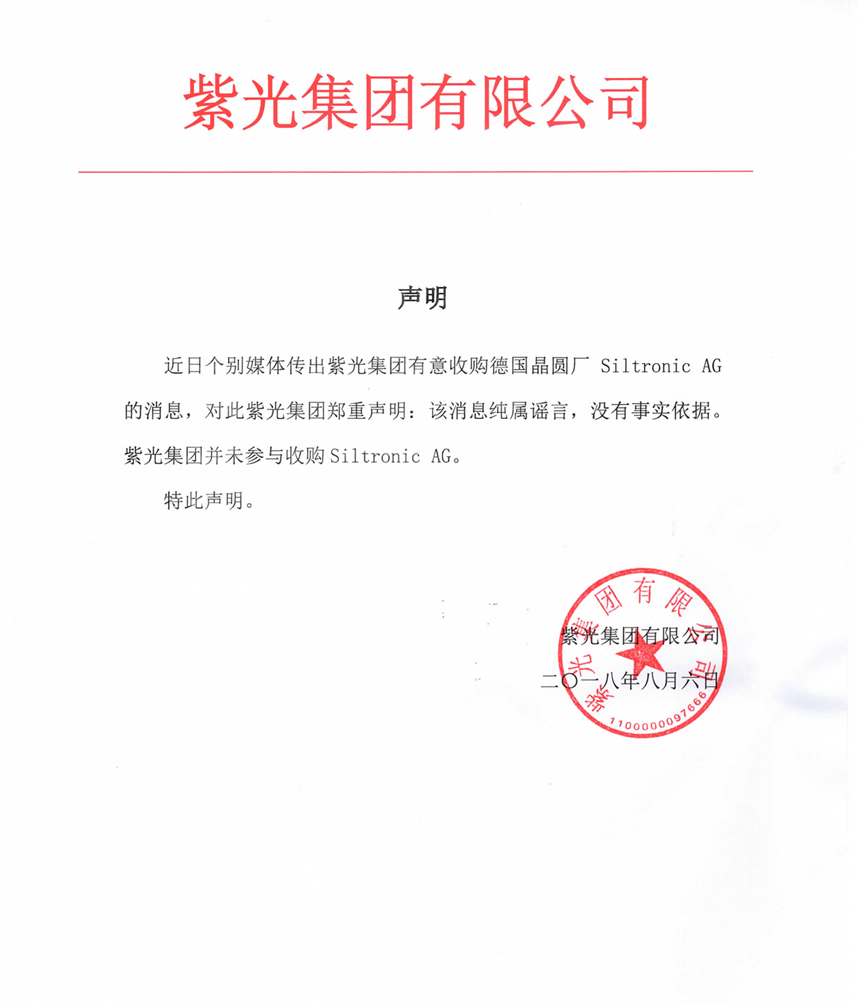 关于“收购siltronic ag”的声明