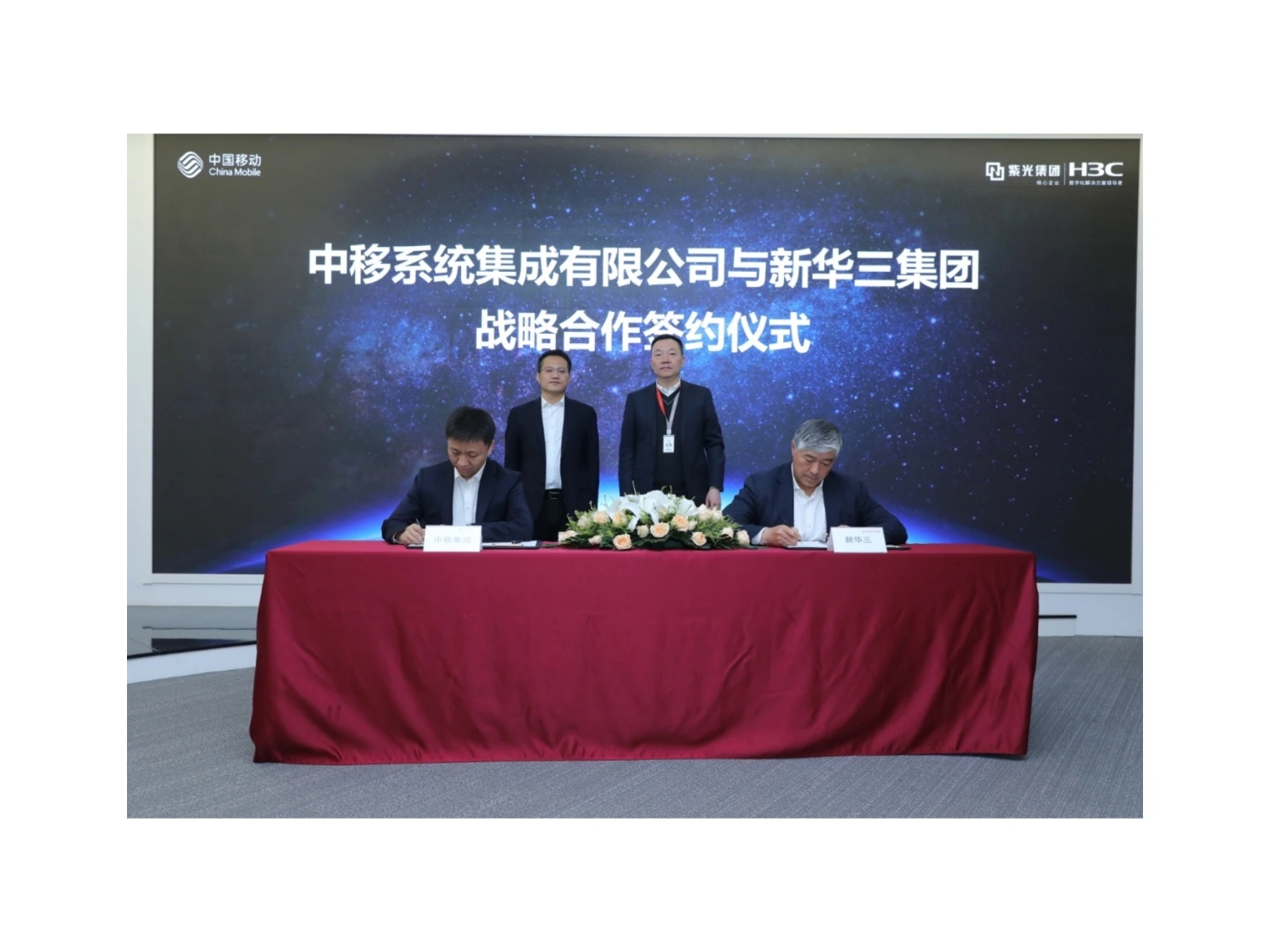 紫光股份旗下新华三与中移集成签署战略合作协议，打造城市智慧未来