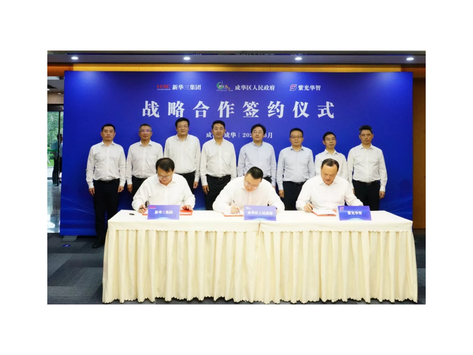 成华区政府、新华三、紫光华智签订三方战略合作协议 合力书写智慧城市崭新篇章