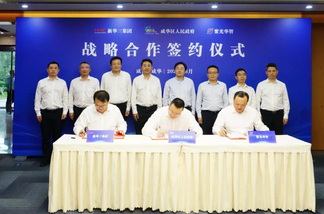 成华区政府、新华三、紫光华智三方签约仪式现场.jpg