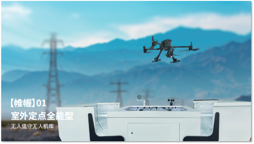 5. 无人机库方案.png 5. 无人机库方案.png