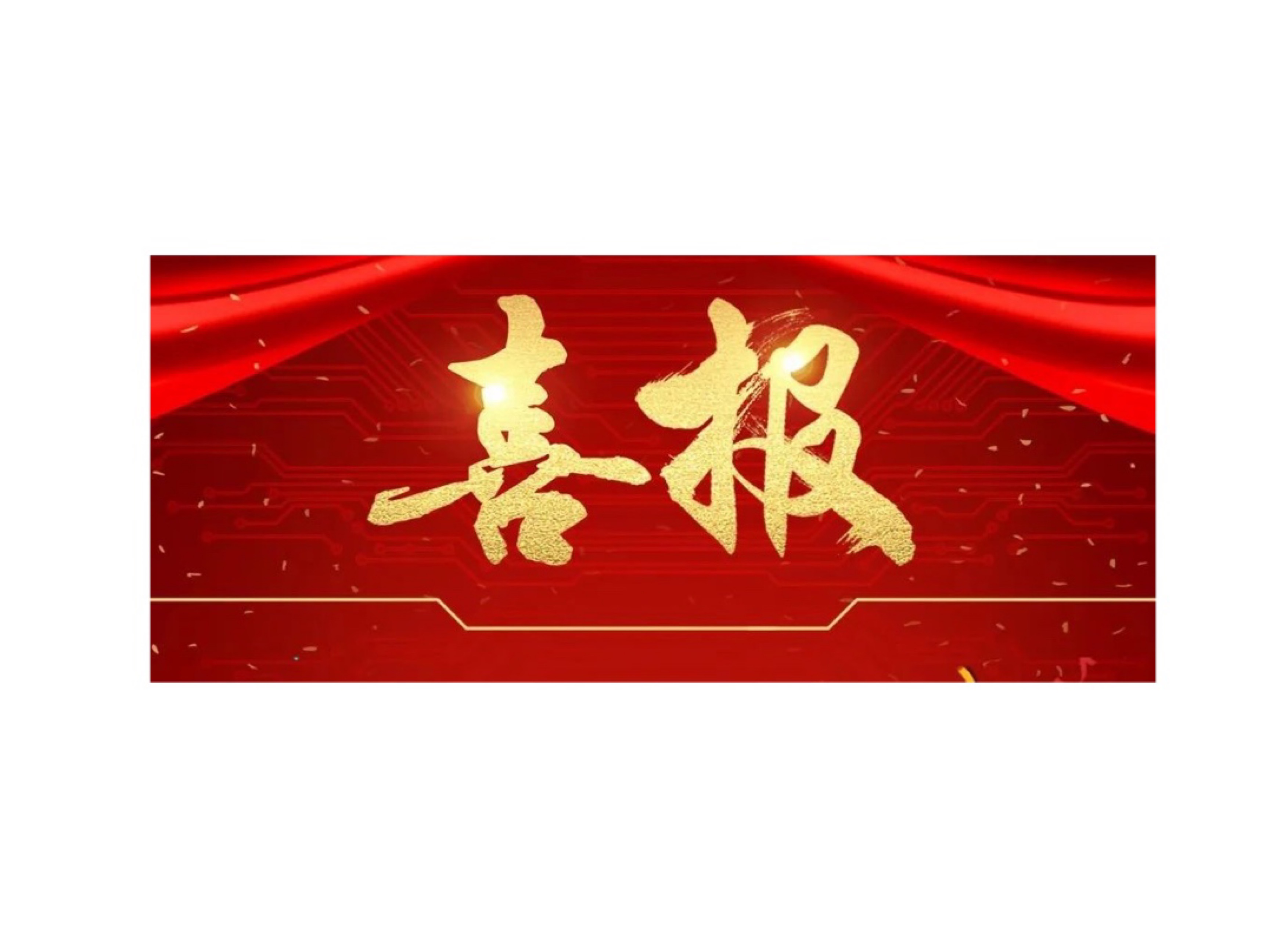 喜报 | 中标！紫光芯为工业互联网提供芯片凯发app官方网站的解决方案