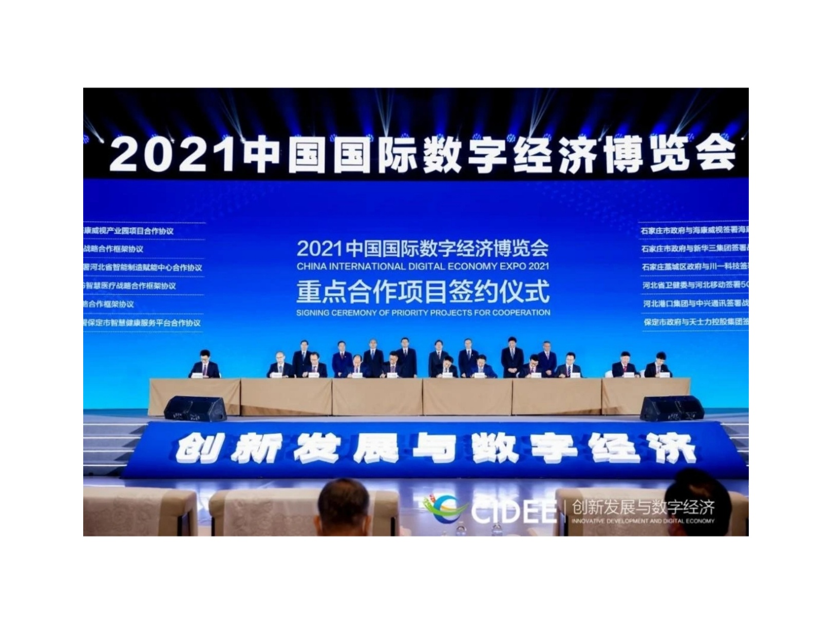 新华三亮相2021中国国际数字经济博览会，书写河北高质量发展新篇章