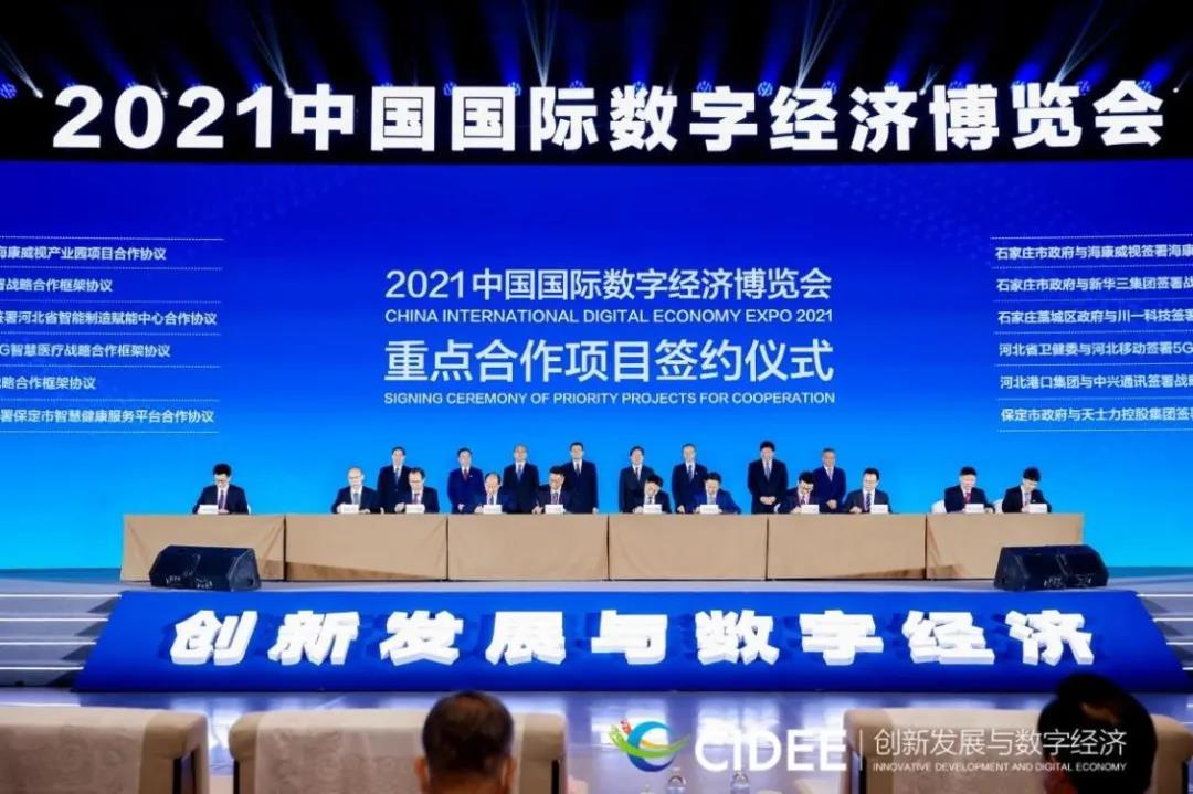 2021数博会开幕式暨重点合作项目签约仪式现场.jpg